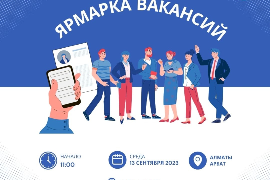 Алматыда жалпы қалалық Бос орындар жәрмеңкесі өтеді